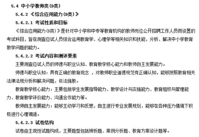 事業(yè)單位分類考試：綜合應(yīng)用能力都怎么考？