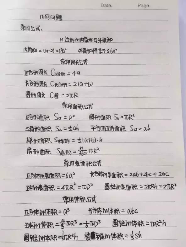 行測80分，申論70分，公考牛人筆記分享！