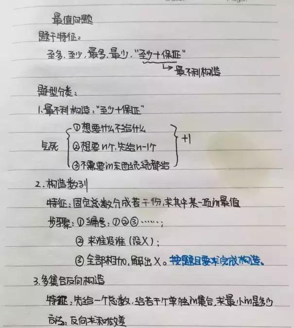 行測80分，申論70分，公考牛人筆記分享！