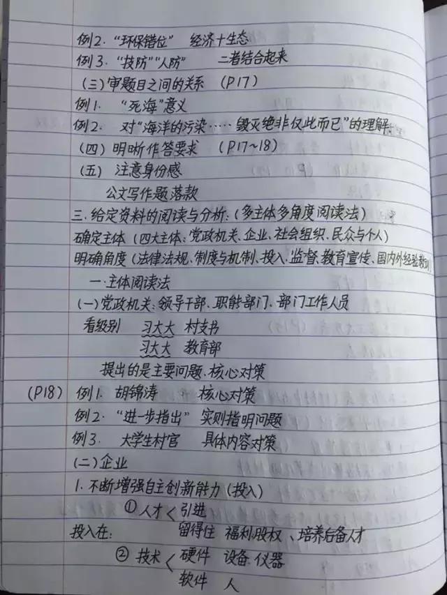 行測80分，申論70分，公考牛人筆記分享！