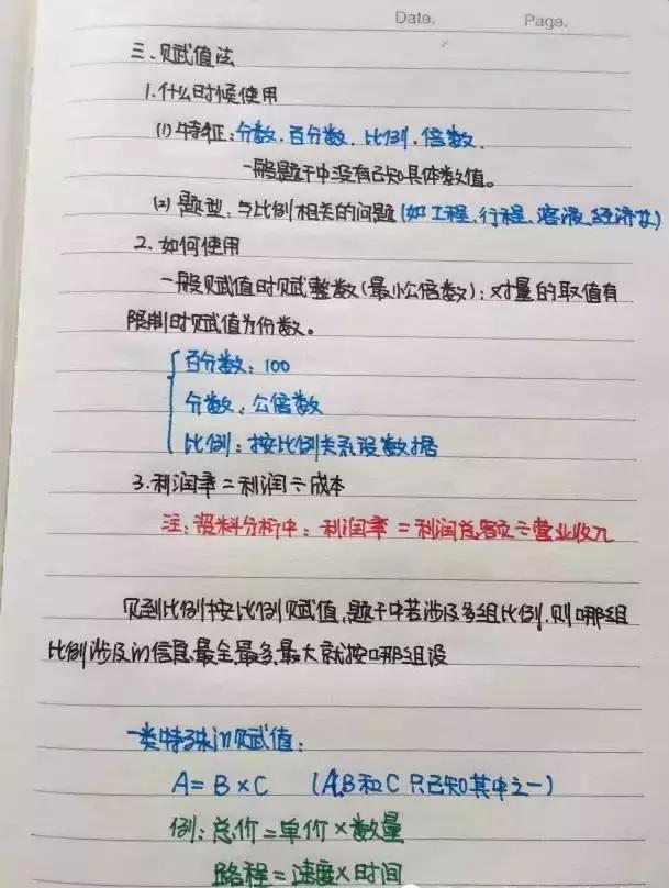 行測80分，申論70分，公考牛人筆記分享！