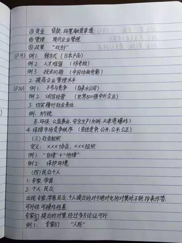 行測80分，申論70分，公考牛人筆記分享！