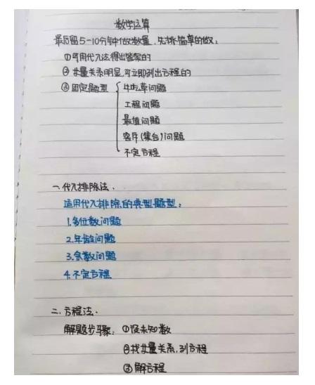 行測公式記不住？學霸幾張筆記就搞定了！