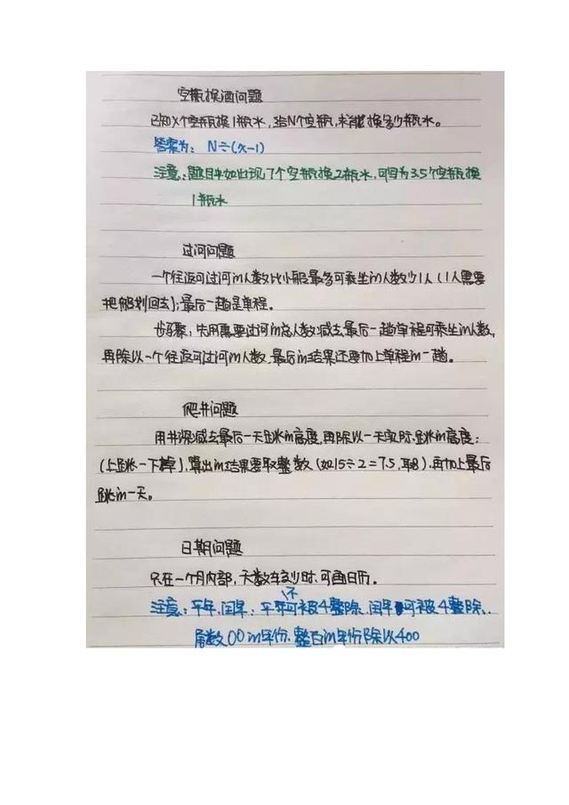 行測公式記不住？學霸幾張筆記就搞定了！