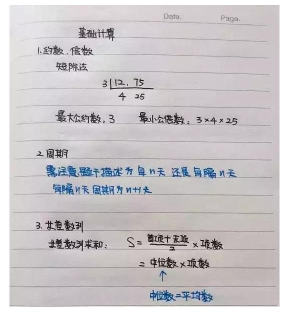 行測公式記不??？學霸幾張筆記就搞定了！