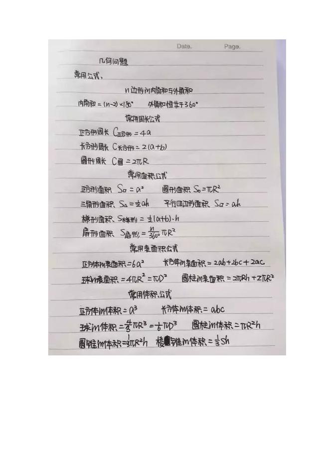 行測公式記不??？學霸幾張筆記就搞定了！