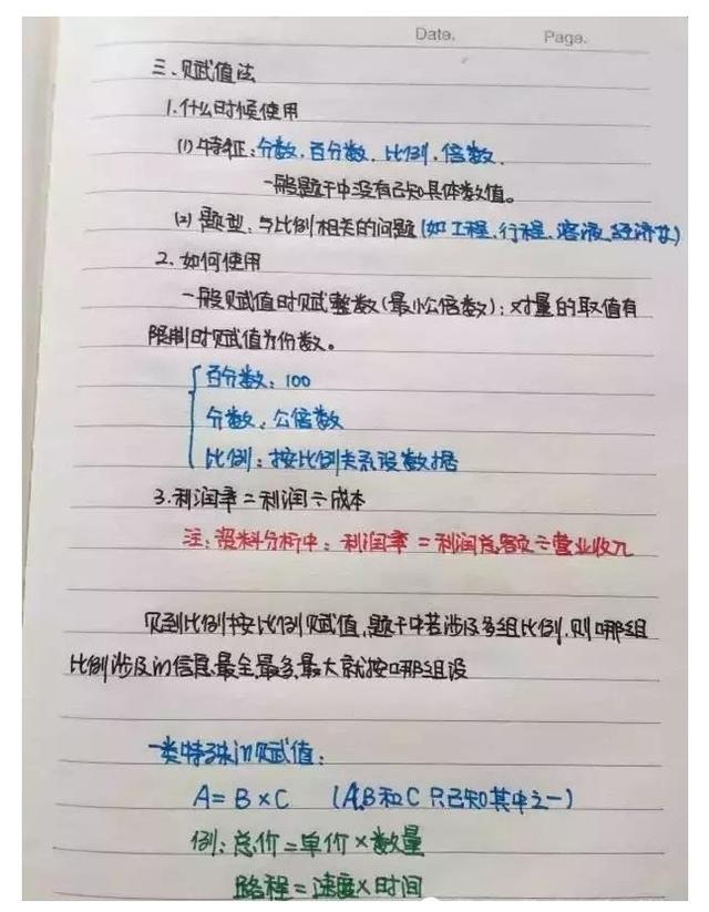 行測公式記不??？學霸幾張筆記就搞定了！
