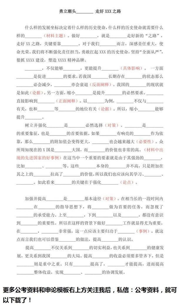 來了，干貨！申論80分模板！