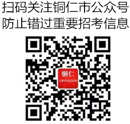 2020年思南公安局招聘60名公安警務(wù)輔助人員公告