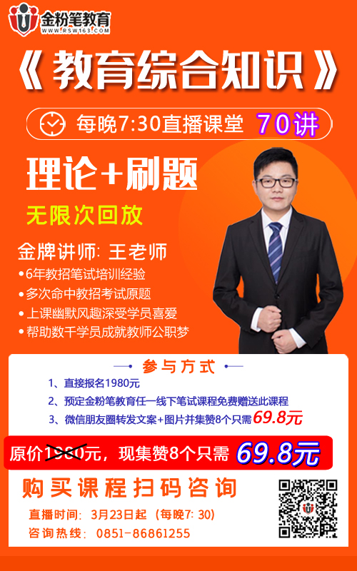 貴州教師招聘，教育綜合知識