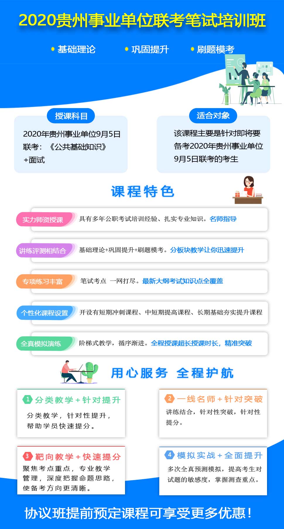 2020年貴州裝備制造職業(yè)學院面試培訓課程